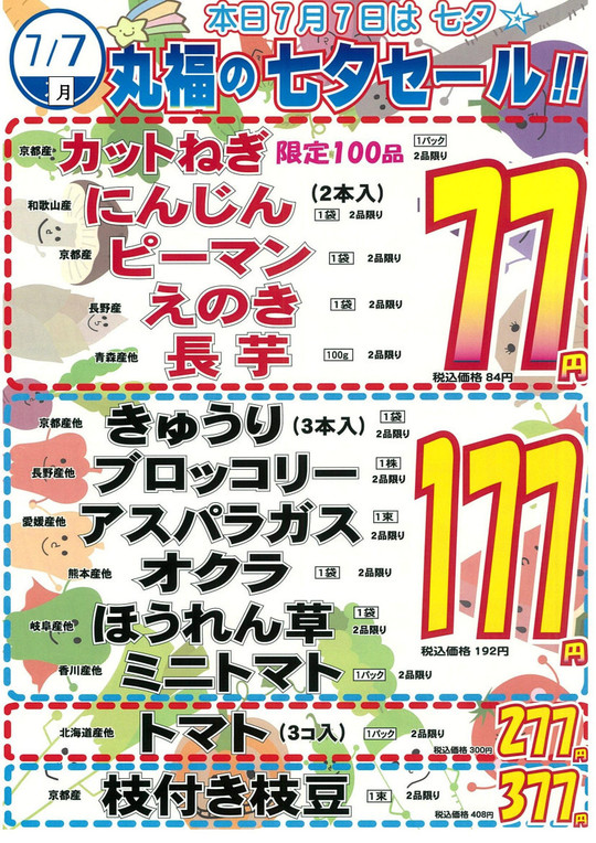 青菜・果物 - 京都市東山区のスーパーマーケット│ハッピー六原