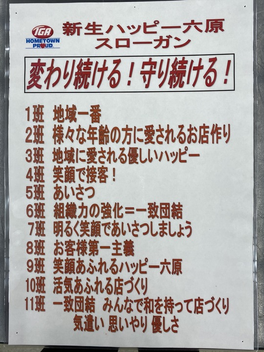 店長ごあいさつ 京都市東山区のスーパーマーケット ハッピー六原