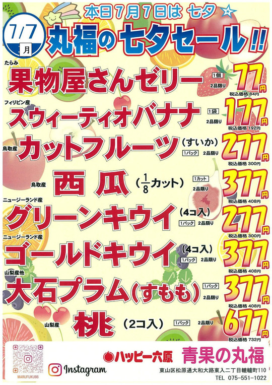 青菜・果物 - 京都市東山区のスーパーマーケット│ハッピー六原